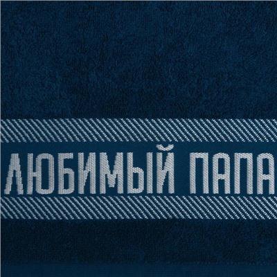 Полотенце махровое Этель «Любимый папа» 30×60 см, 100% хл, 360 г/м²