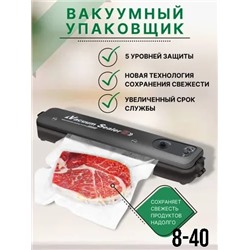 Вакуумный упаковщик , Запаиватель.