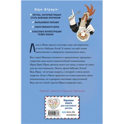 Эксмо Нора Куннас "Король мошенников (#2)"