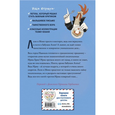 Эксмо Нора Куннас "Король мошенников (#2)"
