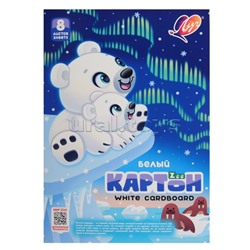 Картон белый  "Zoo" А4, 8 листов, немелованный (Белый медведь)
