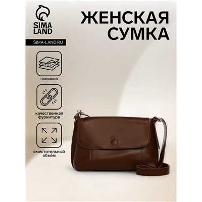 Сумка женская мессенджер на магните, 29×9.5×18 см, коричневая