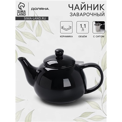 Чайник заварочный Доляна «Глянец», 1.1 л, с ситечком, керамика, чёрный