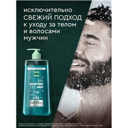 Шампунь-кондиционер-гель для душа мужской «Чистая линия», 1000 мл