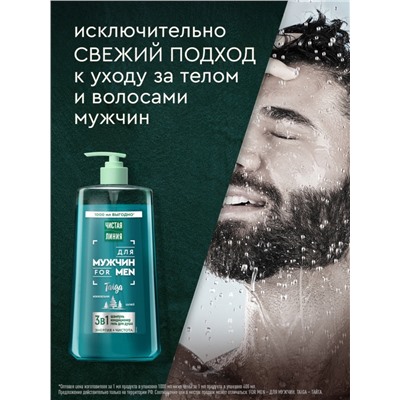 Шампунь-кондиционер-гель для душа мужской «Чистая линия», 1000 мл