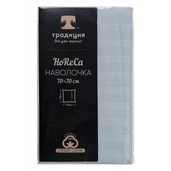 Наволочка HoReCa 70х70, страйп-сатин, арт. 4861