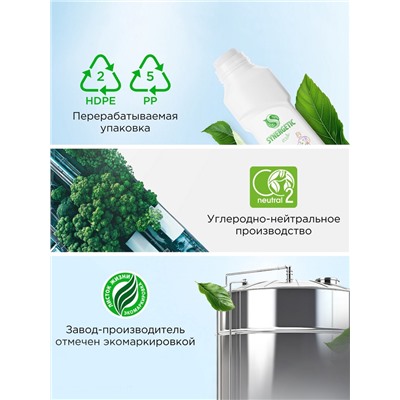 Пятновыводитель Synergetic, гипоаллергенный спрей, биоразлагаемый, 0.5 л