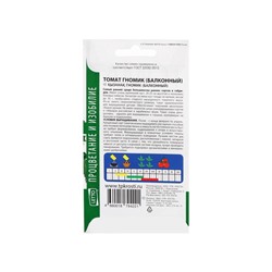 Набор семян Томат "Гномик", балконный, ранний, детерминантный,низкорослый, 5 шт.