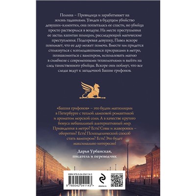 Эксмо Мария Хомутовская "Башня грифонов"