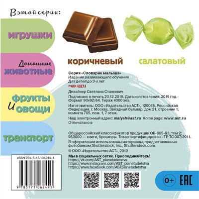 АСТ . "Учим цвета"