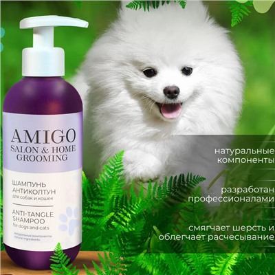 AMIGO Шампунь-антиколтун для собак и кошек 300 мл