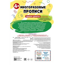 Эксмо "Пишем цифры"