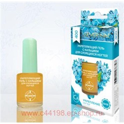 Severina-400 Укрепляющий Гель с кальцием для слоящихся ногтей 11мл