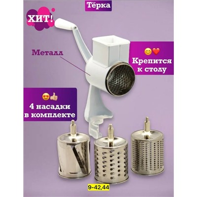 Тeрка механическая #23055582