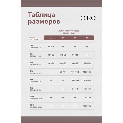 Бюстгальтер кружевной OIRO с пуш-ап ALICE 1032 НАТАЛИ, 1199659