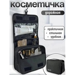 Косметичка дорожная (без выбора цвета)