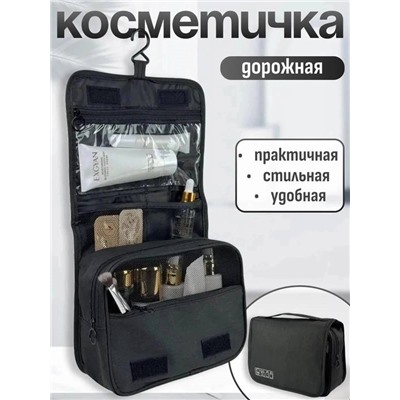 Косметичка дорожная (без выбора цвета)