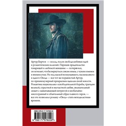 АСТ Этель Лилиан Войнич "Овод"