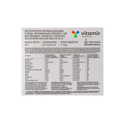 Витаминный комплекс A–Zn «Витамир» для женщин, поддержка иммунитета, энергии и женского здоровья, 60 таблеток