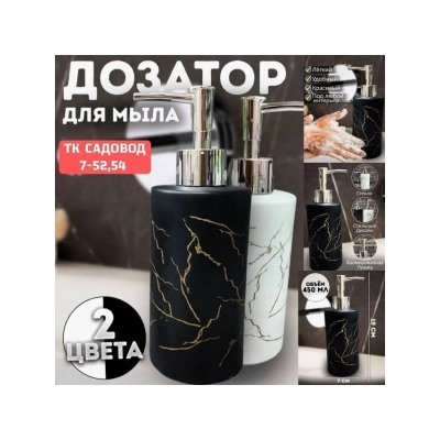 Дозатор для жидкого мыла 450 мл #23048478