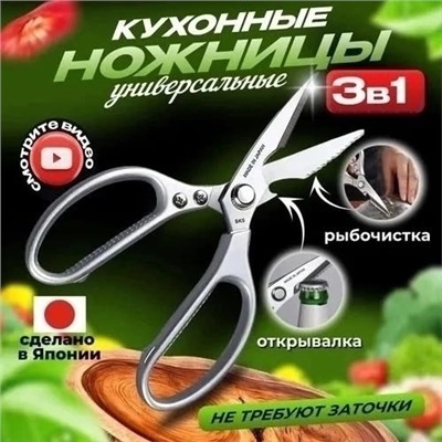 Ножницы кухонные универсальные #22979530