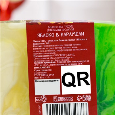Мыло СПА - уход для бани и сауны "Яблоко в карамели" 80 г