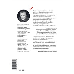 Эксмо Владимир Моженков "Ген директора. 17 правил позитивного менеджмента по-русски"
