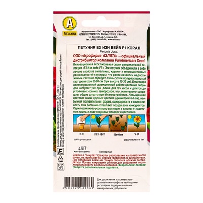 Семена цветов Петуния «Е3 Изи Вейв», F1, корал, драже, PanAmerican Seed, 4 шт., «Агрофирма АЭЛИТА»