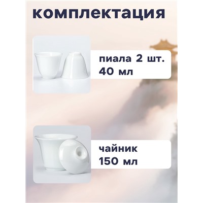 Набор для чайной церемонии ДЖЕКИЧАЙ «Мисава», 4 предмета, на 2 персоны, чашка 40 мл, чайник 150 мл, керамика, белый