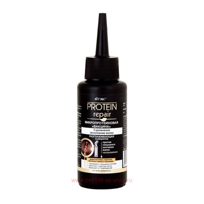 Витэкс Protein Repair Сыворотка разглаживающая против секущихся кончиков волос несмываемая 80 мл