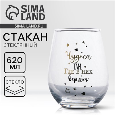 Стакан стеклянный «Чудеса», 620 мл
