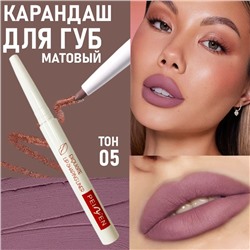 Карандаш для губ тон5