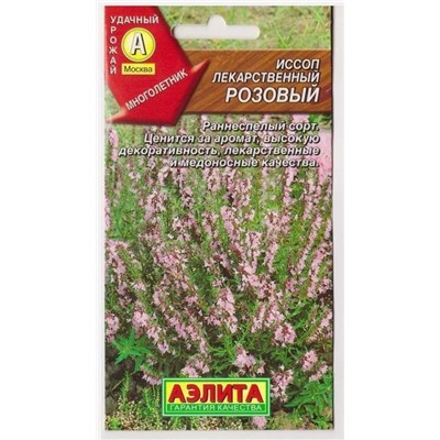 Иссоп лекарственный розовый  (Код: 76258)