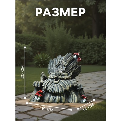 Садовая фигура из полистоуна «Лесовичок», 20×14×19 см