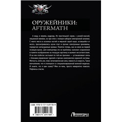АСТ Александр Быченин "Оружейники: Aftermath"