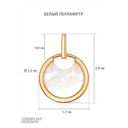 Подвеска из золочёного серебра с белым перламутром 925 пробы П-4098зп484н