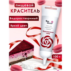 Пищевой краситель Top Decor гелевый «Брусничная», 100 г