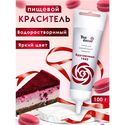 Пищевой краситель Top Decor гелевый «Брусничная», 100 г
