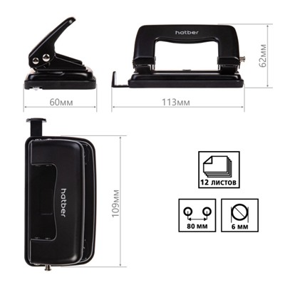 Дырокол на  12 л. металл "Рекорд" черный ,с линейкой 092223 Хатбер