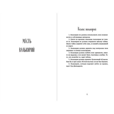 419564 Эксмо Дмитрий Емец "Месть валькирий. Тайная магия Депресняка (#5 и #6)"