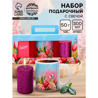 Подарочный набор: чай 50 г, кружка, свеча «Счастливых моментов»