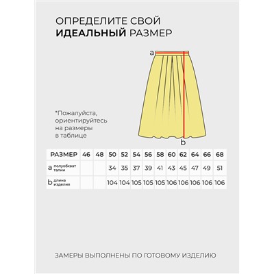 Юбка-6118