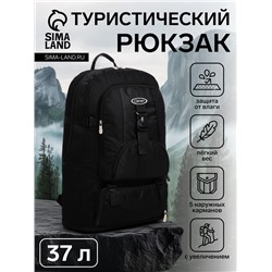 Рюкзак туристический 37 литров, с увеличением, карманами, чёрный