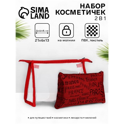 Набор простых косметичек 2 в 1 на молниях, с надписями, красный