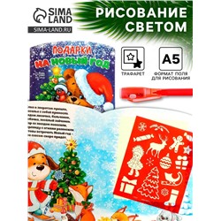 Рисование светом «Подарки»