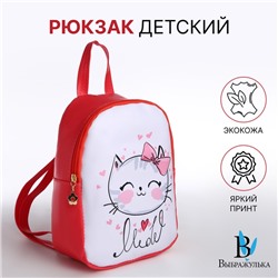 Рюкзак детский «Выбражулька», на молнии, размер 18×9×23 см, персиковый