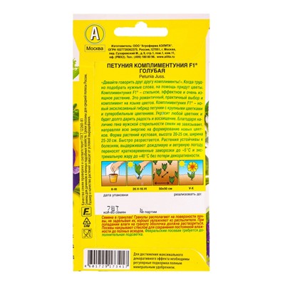 Семена цветов Петуния Комплиментуния F1 голубая крупноцветковая  (драже в пробирке), Ц/П,7 шт. 10945