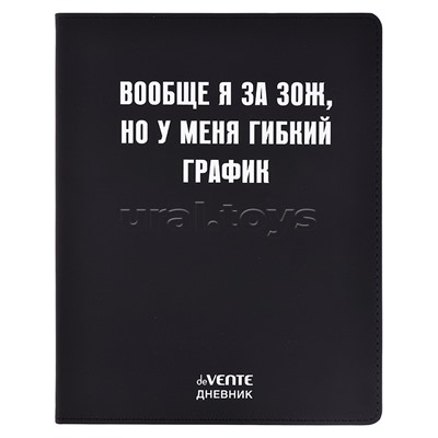Дневник 1-11 кл. "Вообще я за ЗОЖ" 48 листов, белая бумага 80 г/м², печать в 1 краску, гибкая обложка из искусственной кожи, шелкография, отстрочка, 1 ляссе