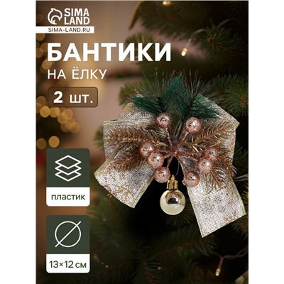 Ёлочные игрушки 2 шт. «Зимнее волшебство. Еловая композиция» пластик, бант с принтом, 13×12 см, золото