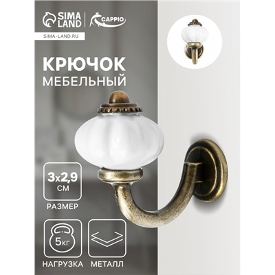 Крючок мебельный CAPPIO CAMELLIA, однорожковый, цвет бронза